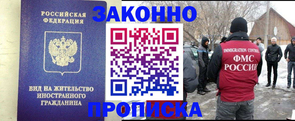 прописка законно в Михайловске