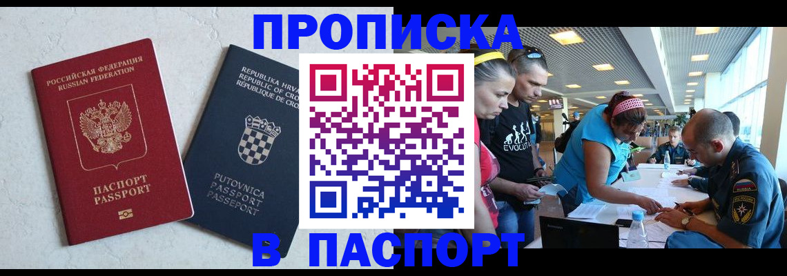 прописка ребенка в Михайловске