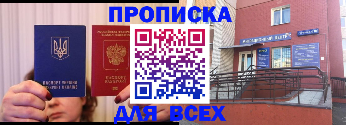 прописка штамп в Михайловске